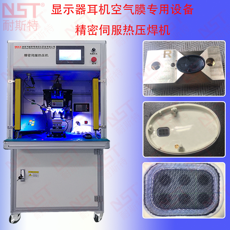 顯示器耳機(jī)空氣膜專(zhuān)用精密伺服熱壓焊機(jī)